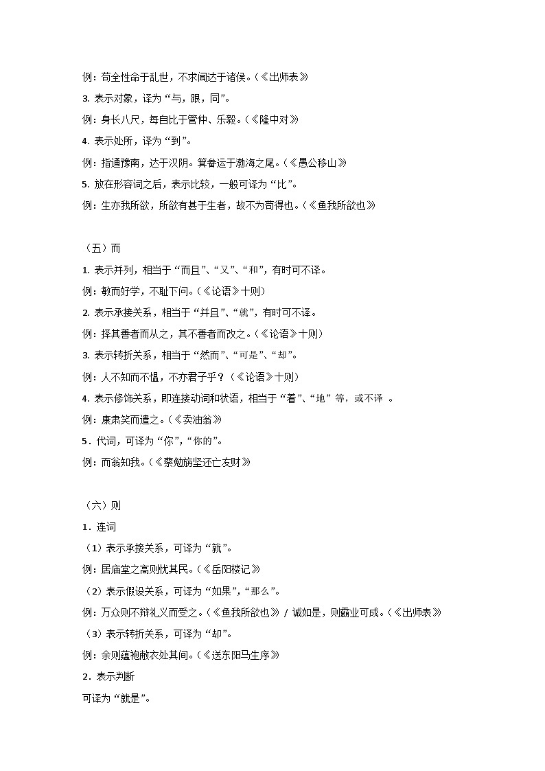 初中语文文言文常见的25个虚词用法汇总第3页