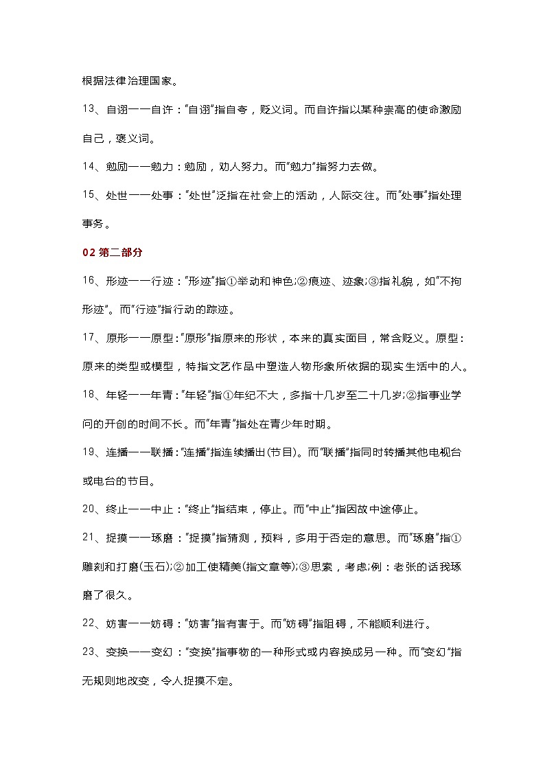 初中语文易错易混词汇总02