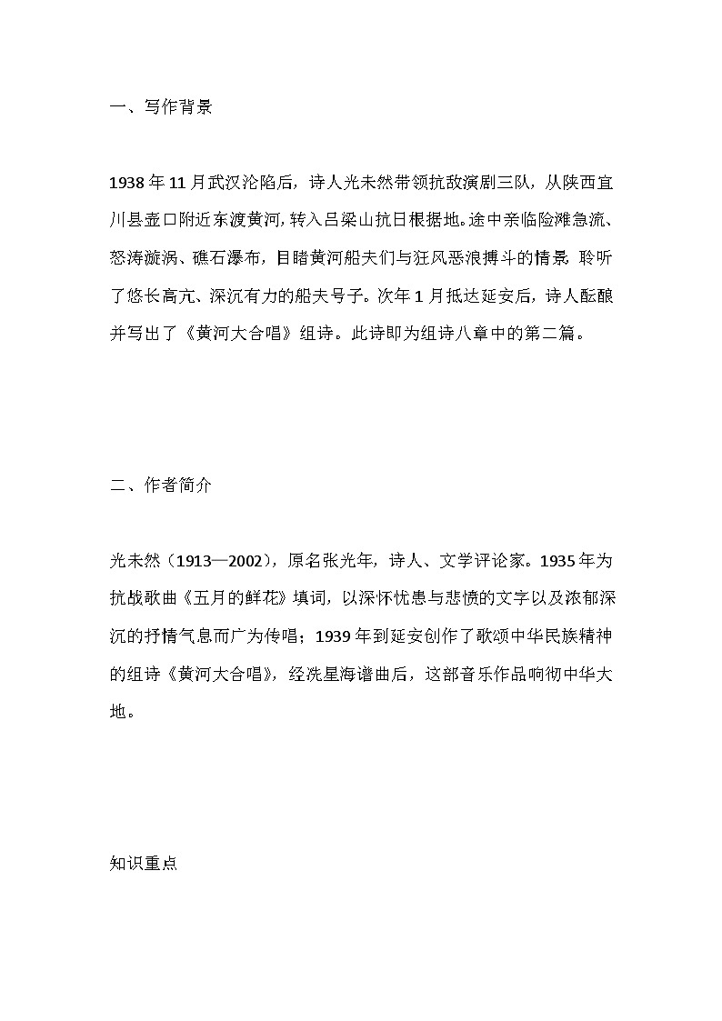 初中语文专题之《黄河颂》重要知识点+同步练习第1页