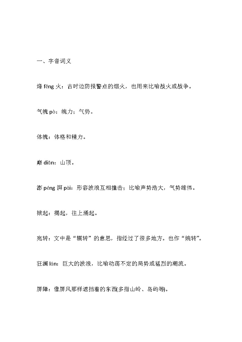 初中语文专题之《黄河颂》重要知识点+同步练习第2页