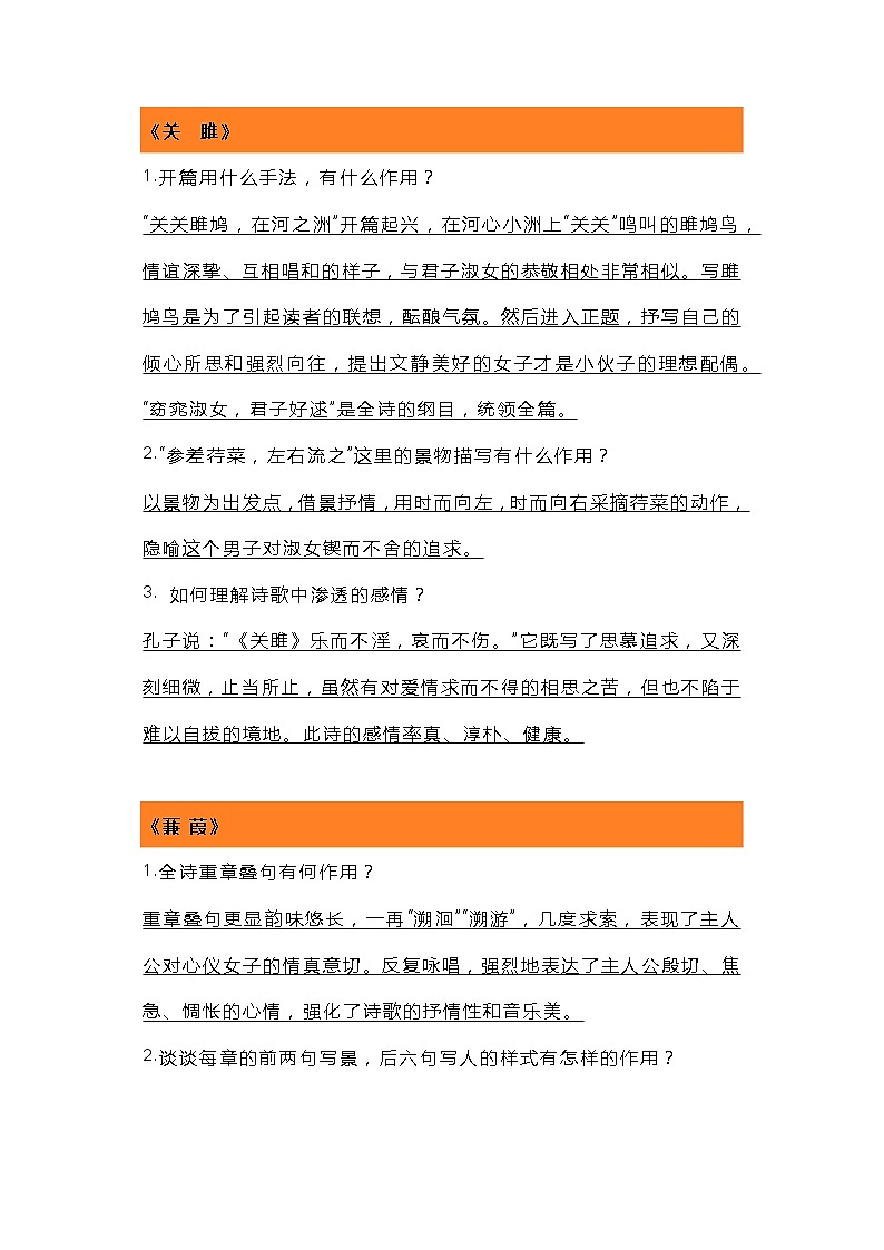 初中语文专题之古诗分析赏析练习题第1页