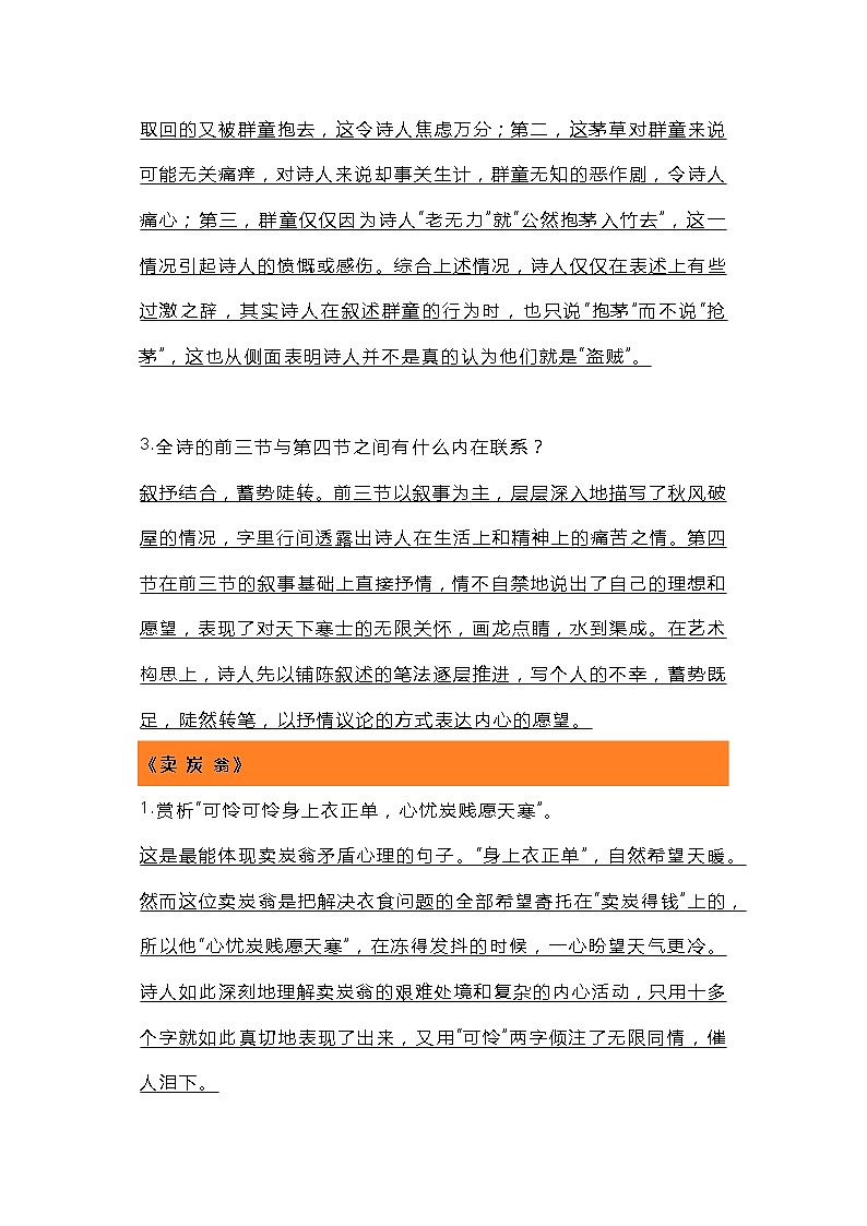 初中语文专题之古诗分析赏析练习题第3页