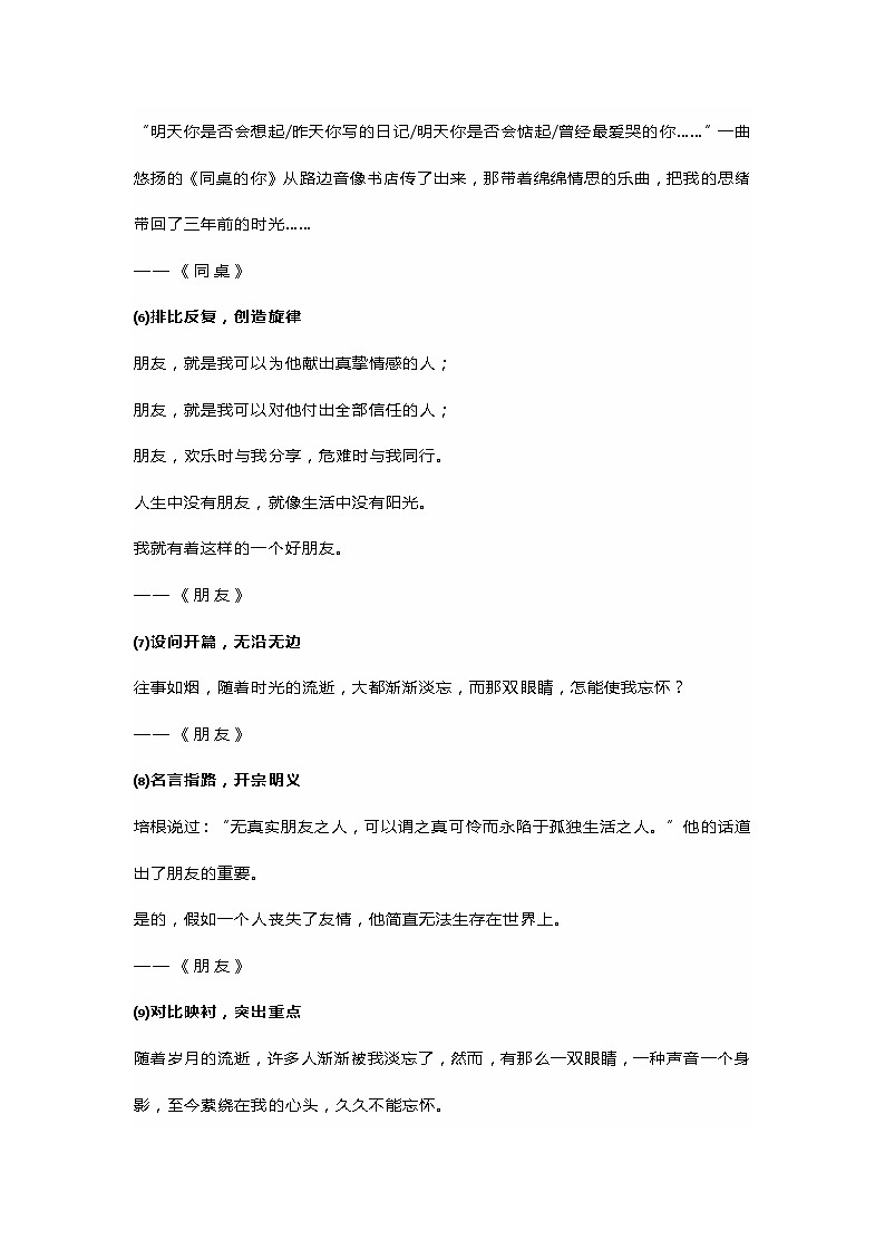 初中语文作文27种开头+结尾写作技巧第2页