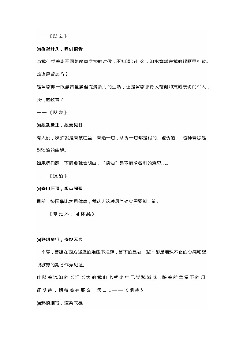 初中语文作文27种开头+结尾写作技巧第3页