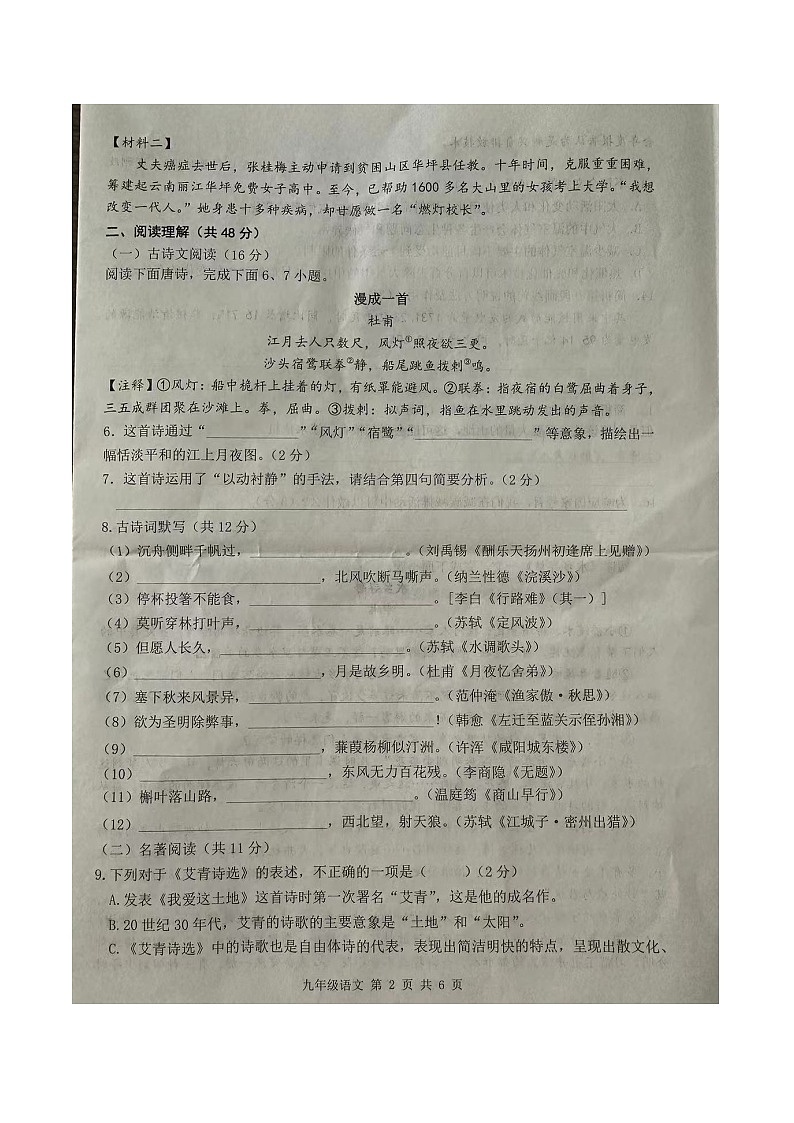 山东省菏泽市牡丹区第二十二初级中学2023-2024学年九年级上学期开学语文试题第2页