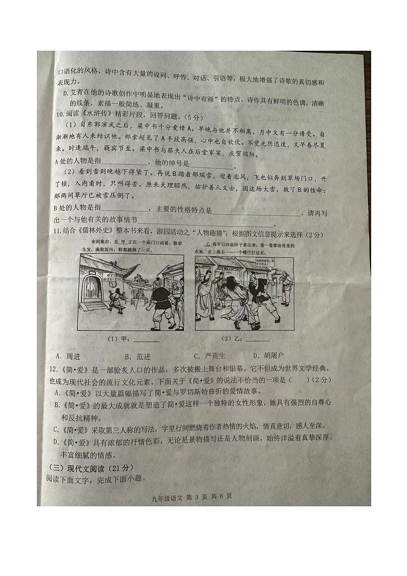 山东省菏泽市牡丹区第二十二初级中学2023-2024学年九年级上学期开学语文试题第3页