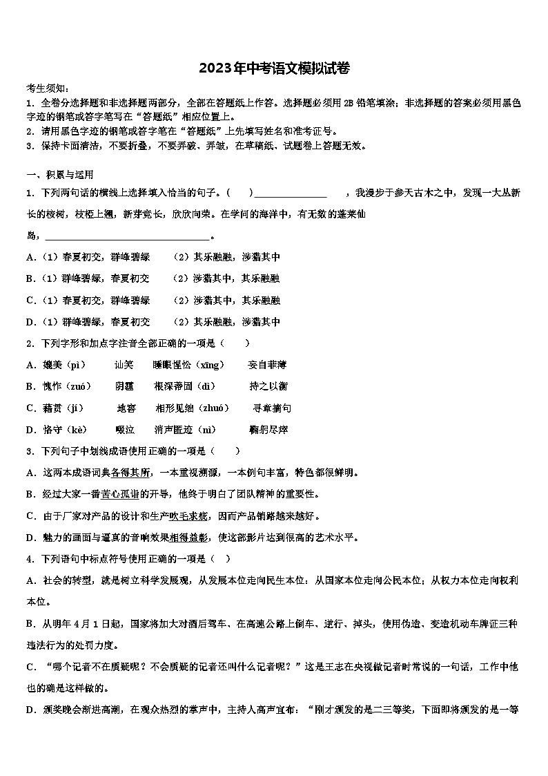 2022-2023学年辽宁省辽阳市中考试题猜想语文试卷含解析01