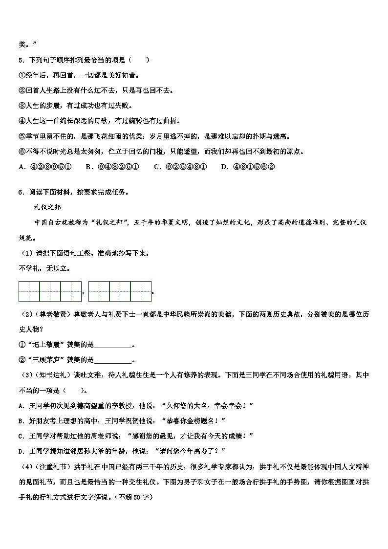 2022-2023学年辽宁省辽阳市中考试题猜想语文试卷含解析02