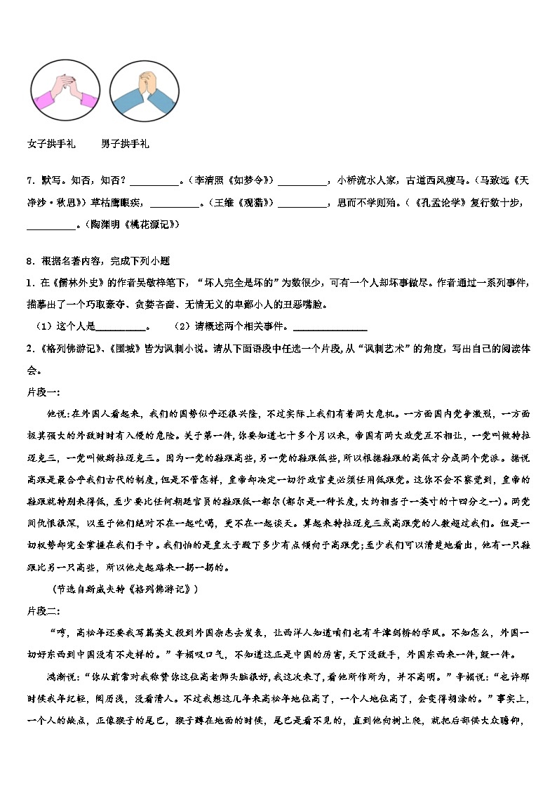 2022-2023学年辽宁省辽阳市中考试题猜想语文试卷含解析03
