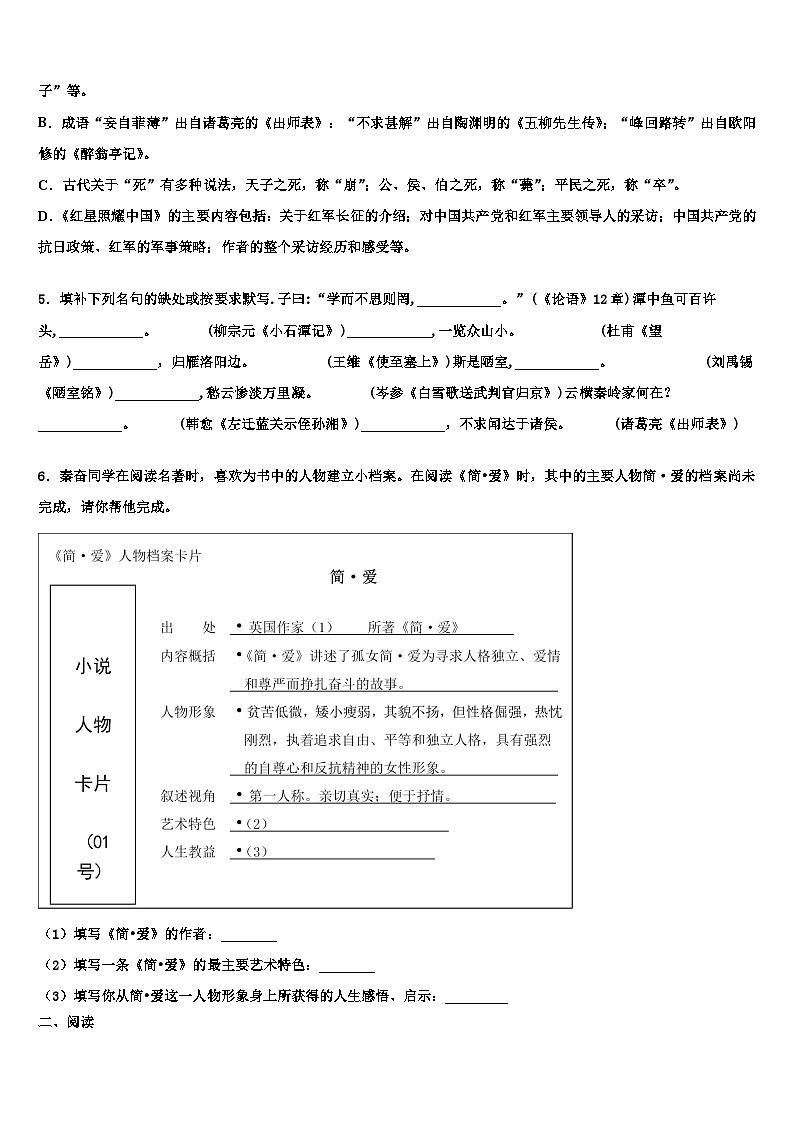 2022-2023学年辽宁省锦州市名校中考语文押题试卷含解析02