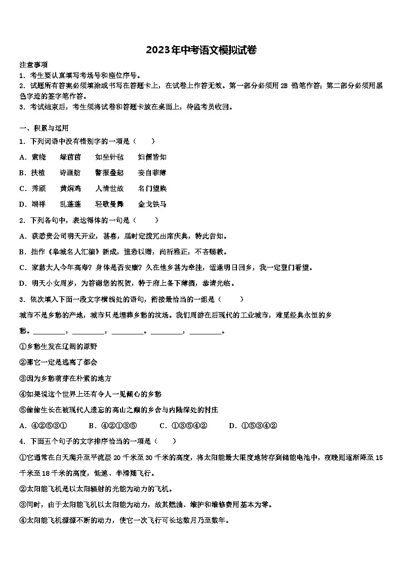 2022-2023学年辽宁省辽河油田欢喜岭第二初级中学中考语文模拟试题含解析第1页