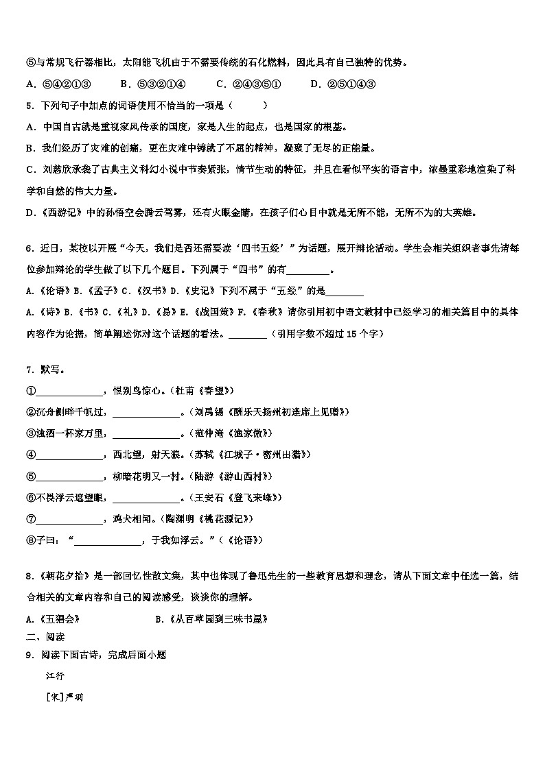 2022-2023学年辽宁省辽河油田欢喜岭第二初级中学中考语文模拟试题含解析第2页