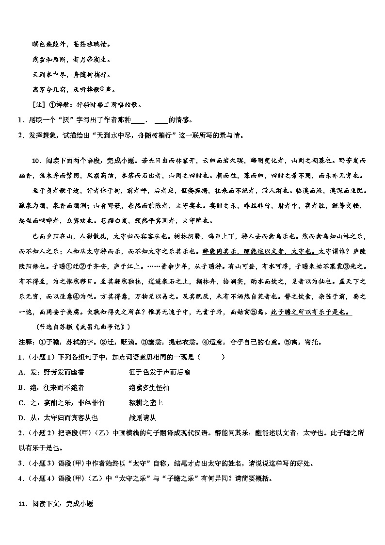 2022-2023学年辽宁省辽河油田欢喜岭第二初级中学中考语文模拟试题含解析第3页