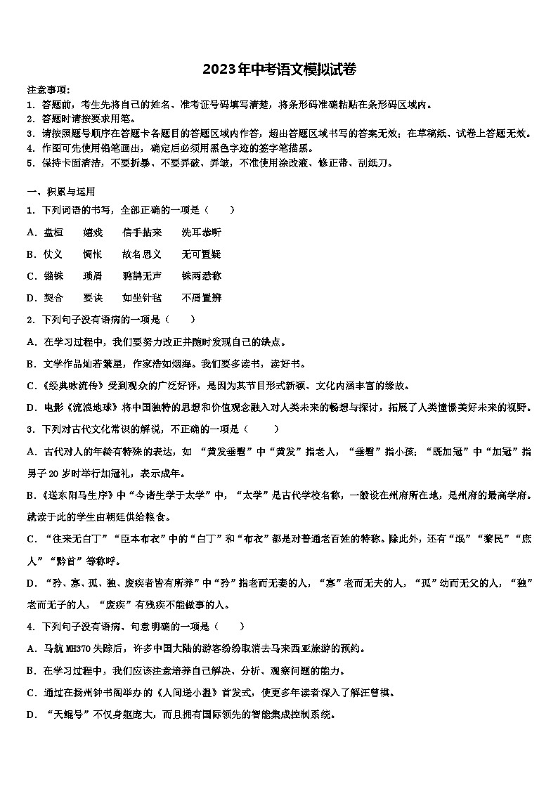 2022-2023学年辽宁省辽阳市太子河区达标名校中考语文最后冲刺浓缩精华卷含解析01