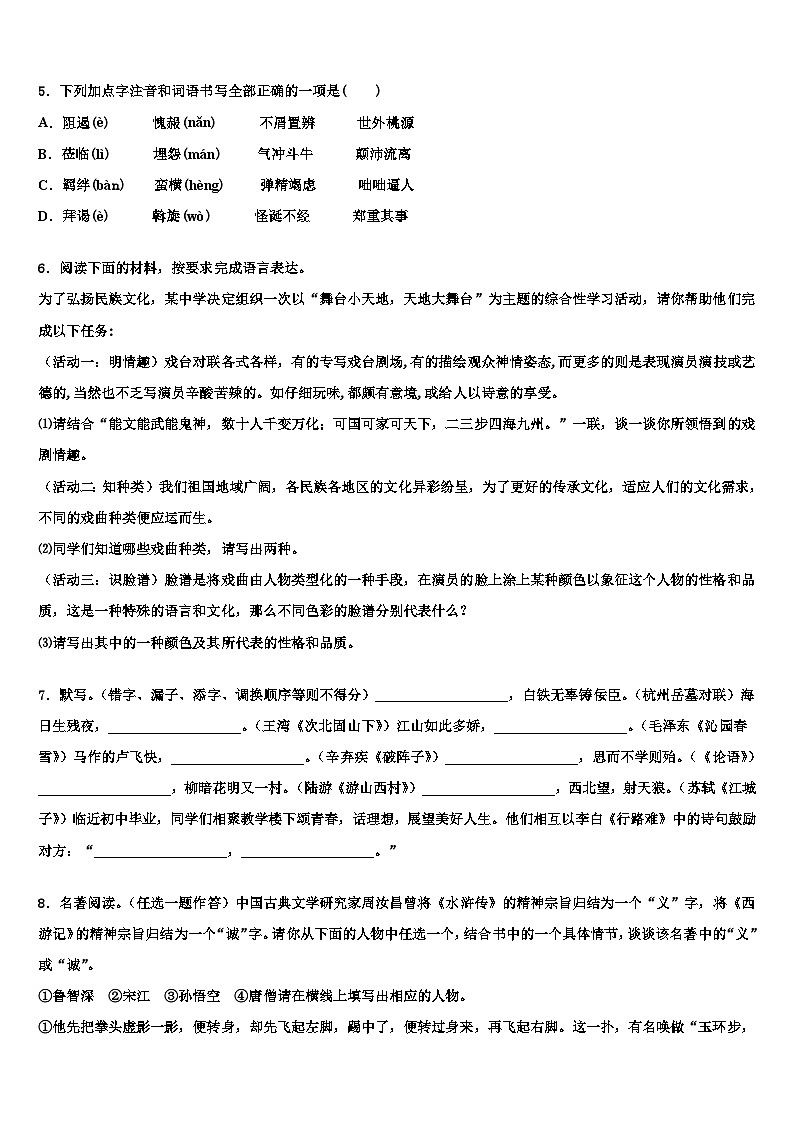 2022-2023学年辽宁省辽阳市太子河区达标名校中考语文最后冲刺浓缩精华卷含解析02
