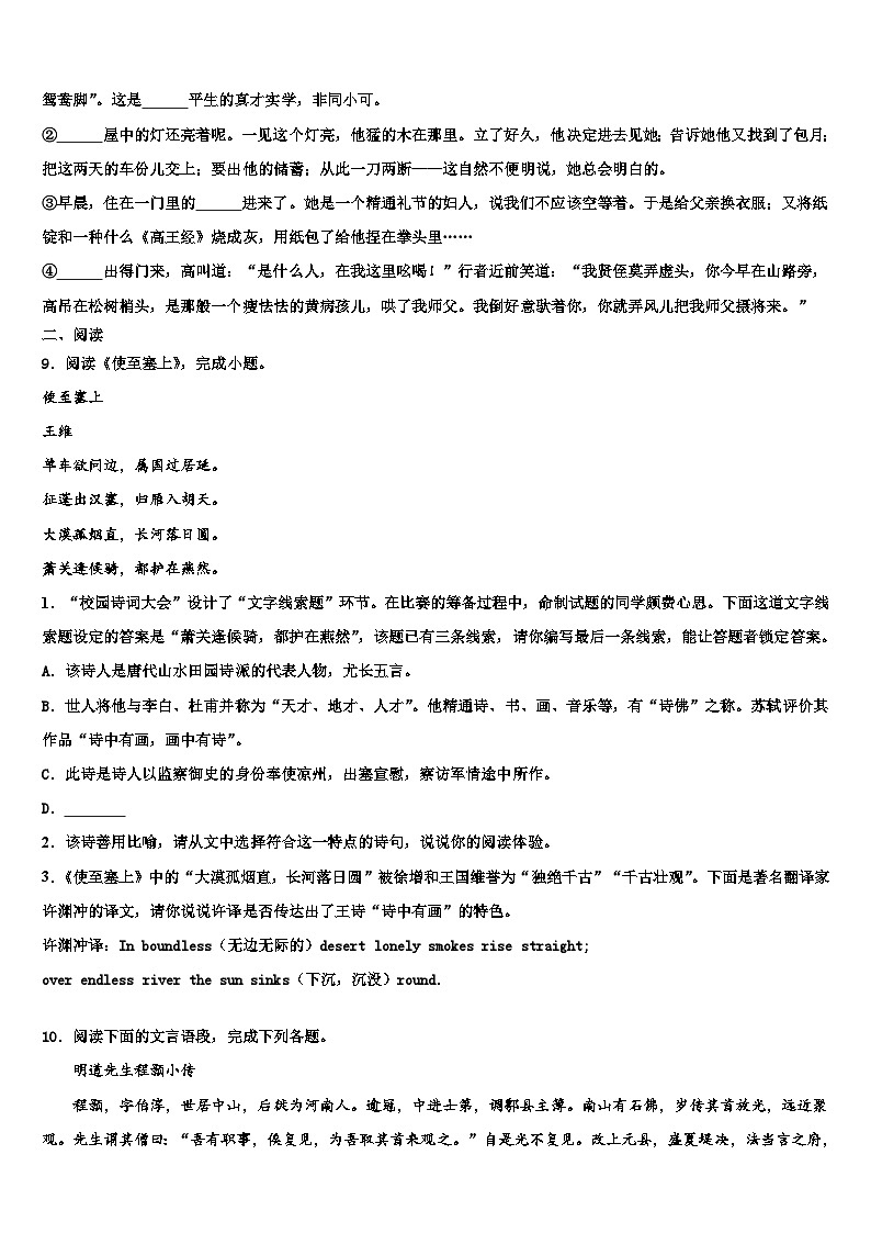 2022-2023学年辽宁省辽阳市太子河区达标名校中考语文最后冲刺浓缩精华卷含解析03