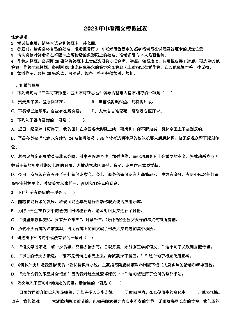 2022-2023学年辽宁省辽阳市重点达标名校初中语文毕业考试模拟冲刺卷含解析01