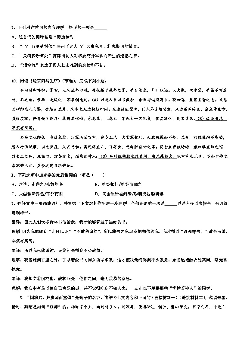 2022-2023学年辽宁省辽阳市重点达标名校初中语文毕业考试模拟冲刺卷含解析03