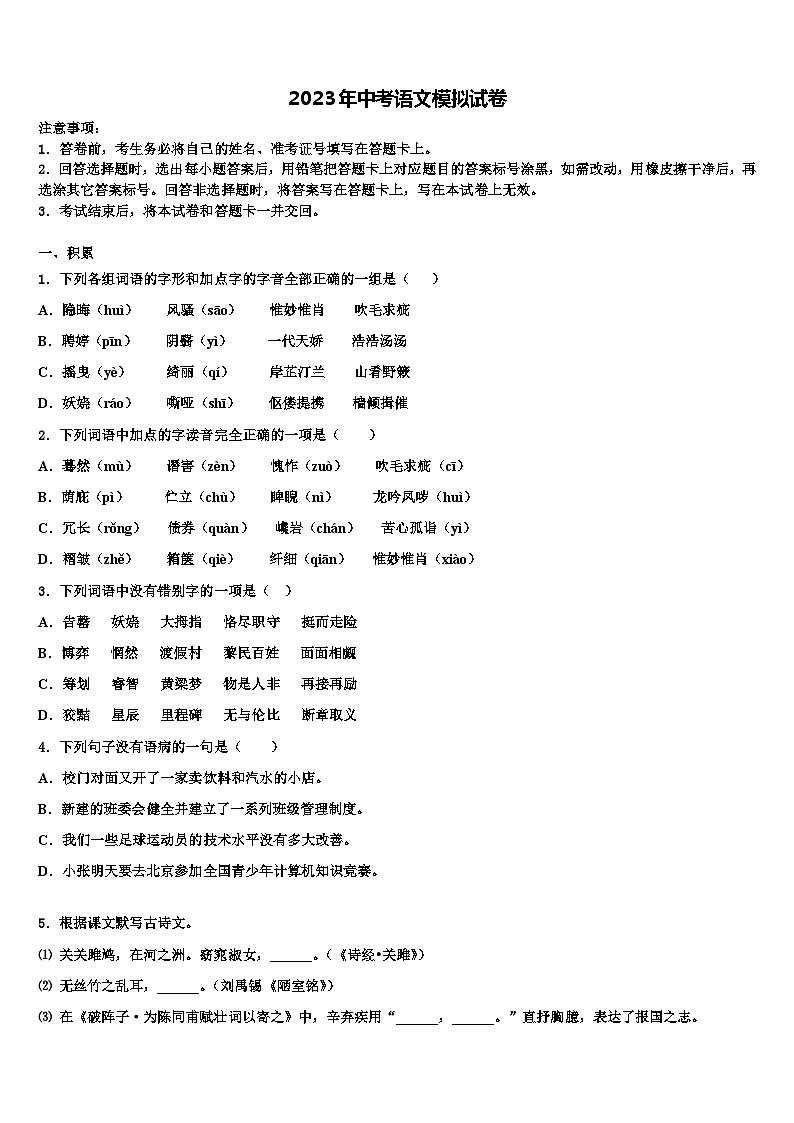 2022-2023学年辽宁省盘锦市双台子区一中学中考语文猜题卷含解析01