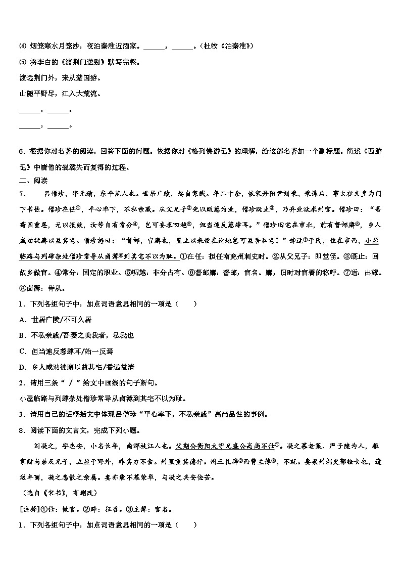 2022-2023学年辽宁省盘锦市双台子区一中学中考语文猜题卷含解析02