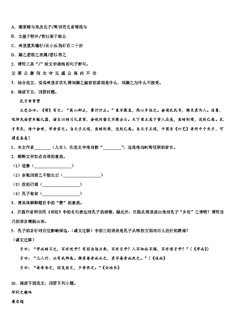 2022-2023学年辽宁省盘锦市双台子区一中学中考语文猜题卷含解析03