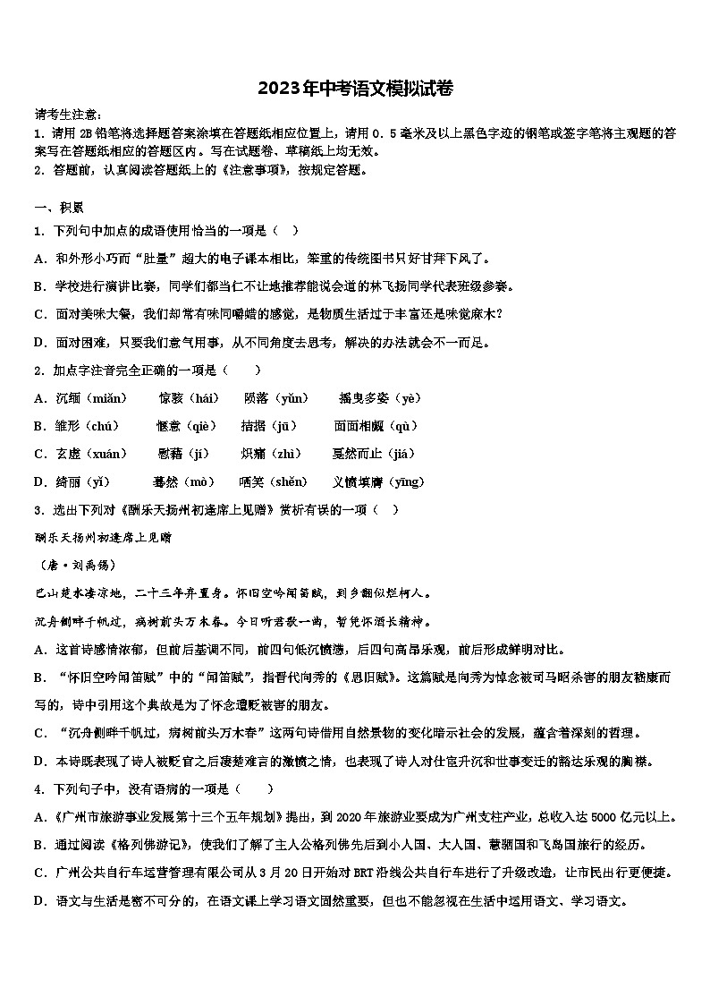 2022-2023学年辽宁省沈阳134中学中考三模语文试题含解析第1页