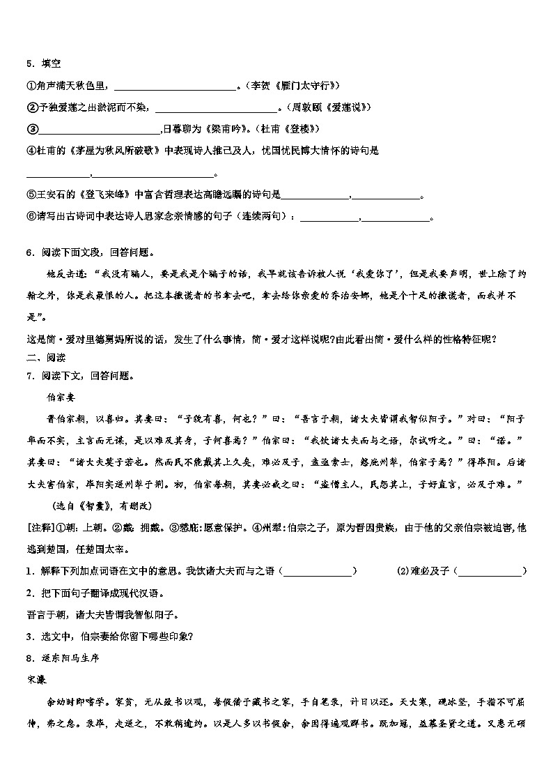 2022-2023学年辽宁省沈阳134中学中考三模语文试题含解析第2页