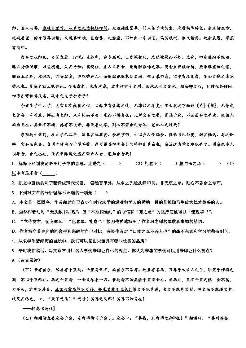 2022-2023学年辽宁省沈阳134中学中考三模语文试题含解析第3页