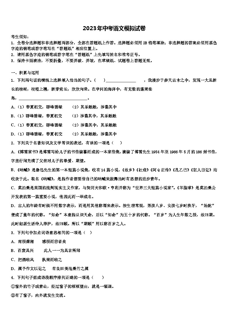 2022-2023学年辽宁省沈阳大东区四校联考中考二模语文试题含解析01