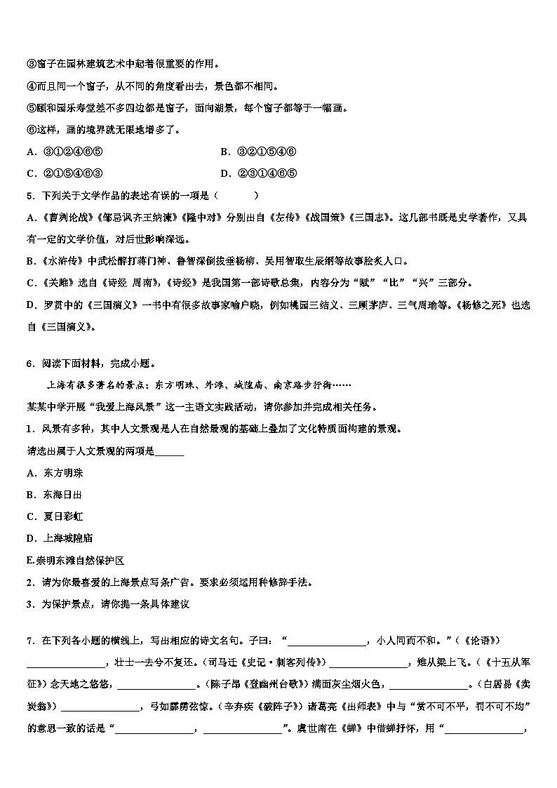 2022-2023学年辽宁省沈阳大东区四校联考中考二模语文试题含解析02