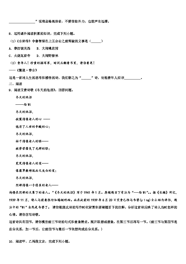 2022-2023学年辽宁省沈阳大东区四校联考中考二模语文试题含解析03