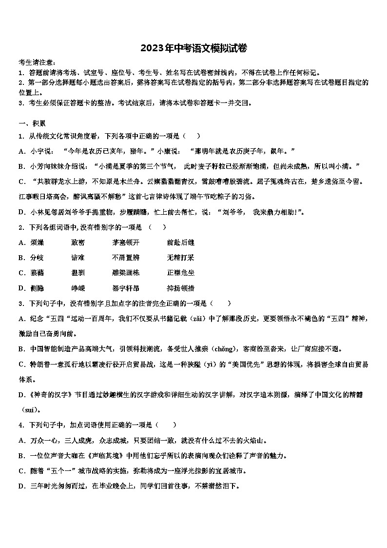 2022-2023学年辽宁省沈阳市大东区中考语文考试模拟冲刺卷含解析01