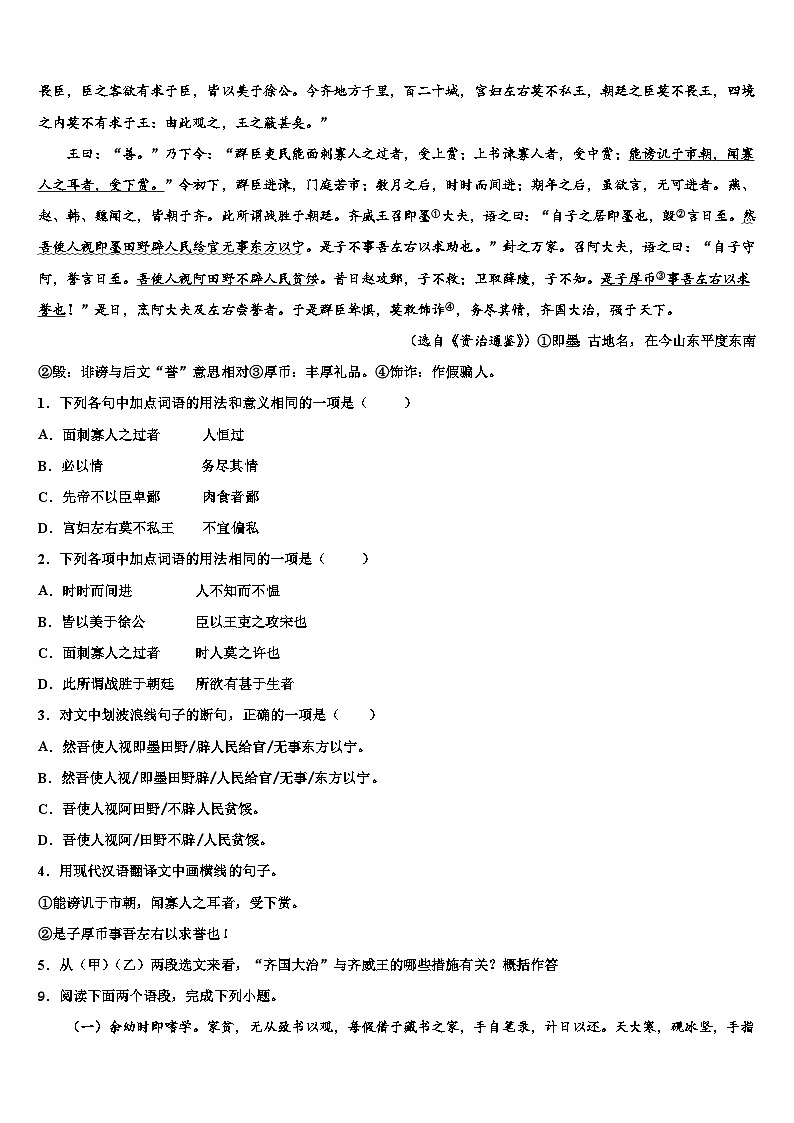 2022-2023学年辽宁省沈阳市大东区中考语文考试模拟冲刺卷含解析03