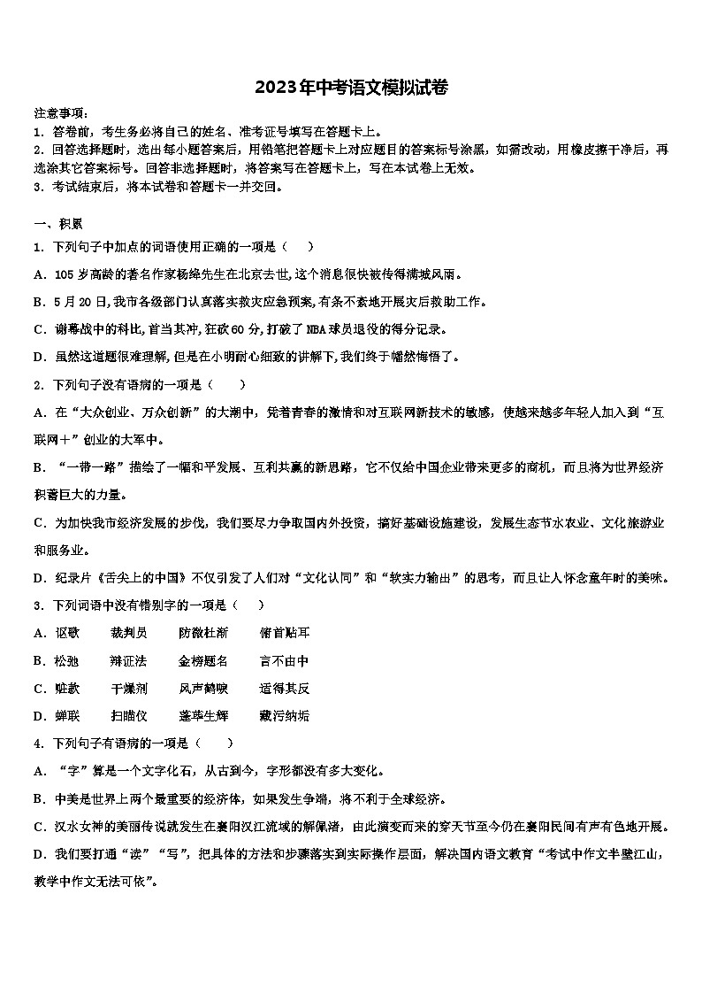 2022-2023学年辽宁省沈阳市法库县市级名校中考五模语文试题含解析01
