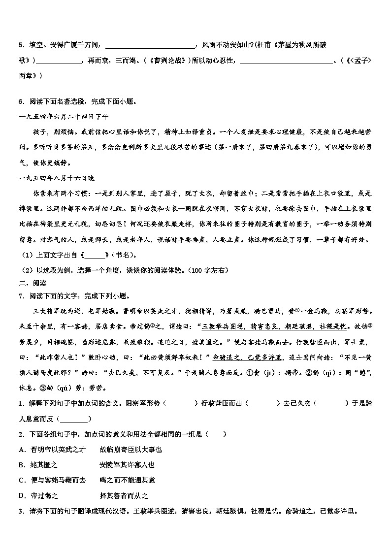 2022-2023学年辽宁省沈阳市法库县市级名校中考五模语文试题含解析02