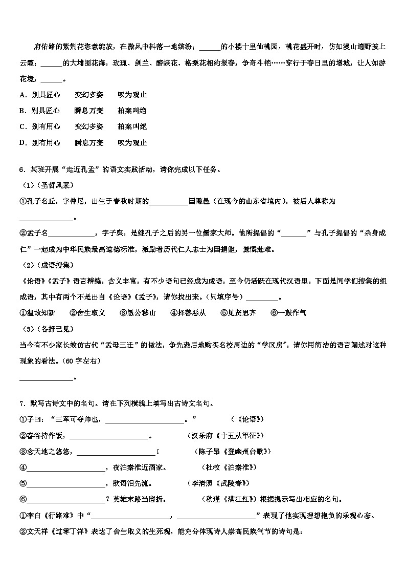 2022-2023学年辽宁省沈阳市法库县中考语文全真模拟试卷含解析02