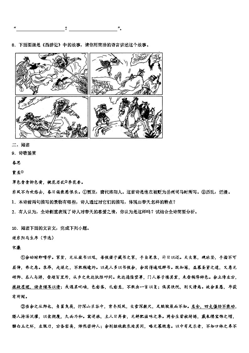 2022-2023学年辽宁省沈阳市法库县中考语文全真模拟试卷含解析03