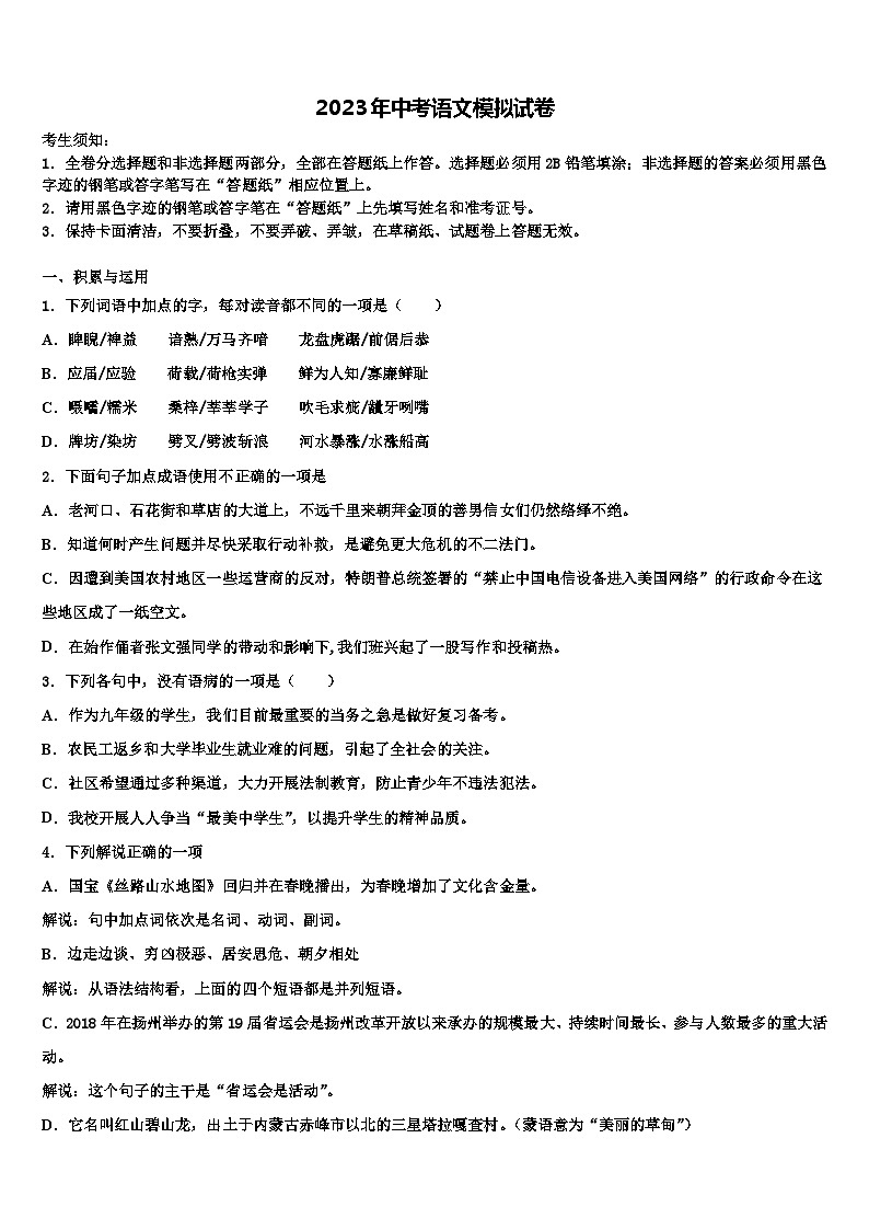 2022-2023学年辽宁省沈阳市实验北中考语文押题卷含解析01