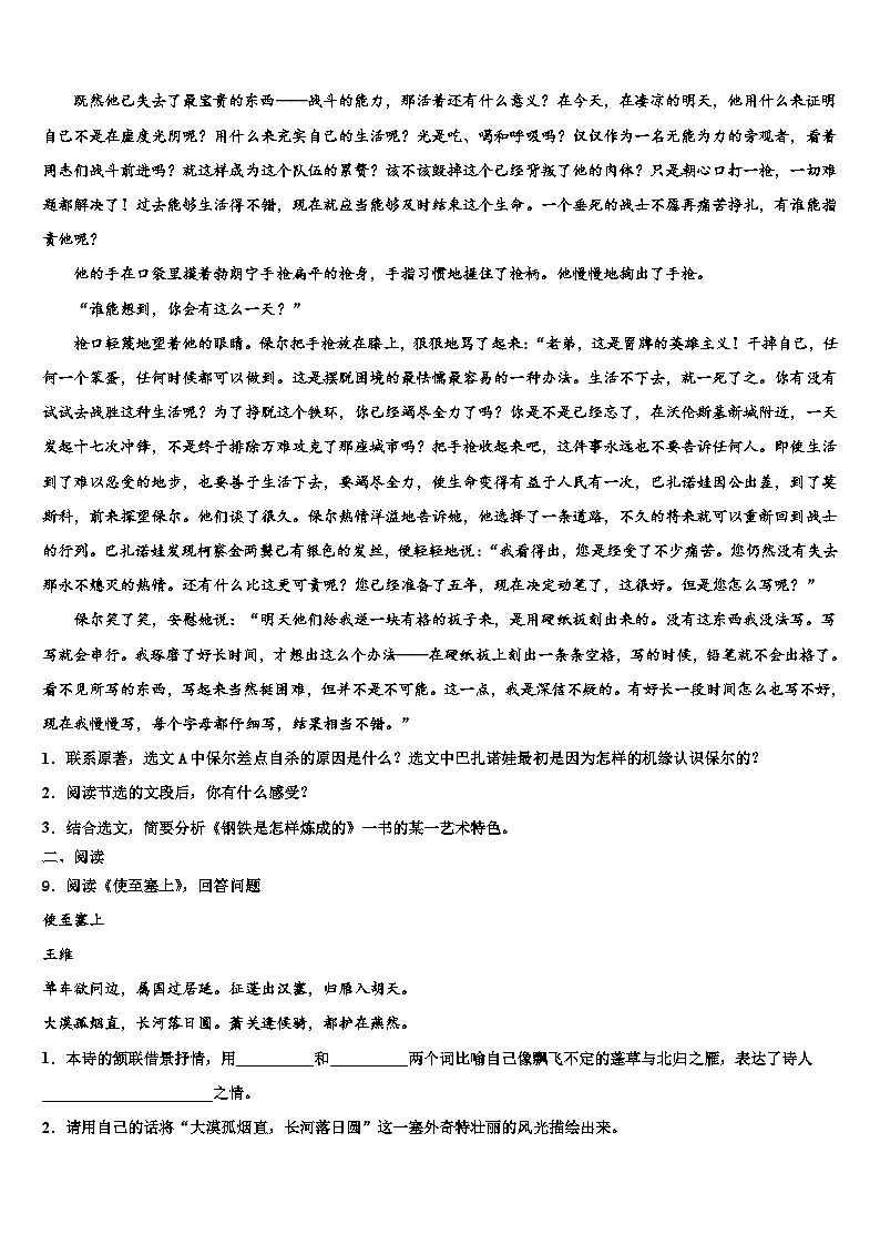 2022-2023学年辽宁省沈阳市实验北中考语文押题卷含解析03