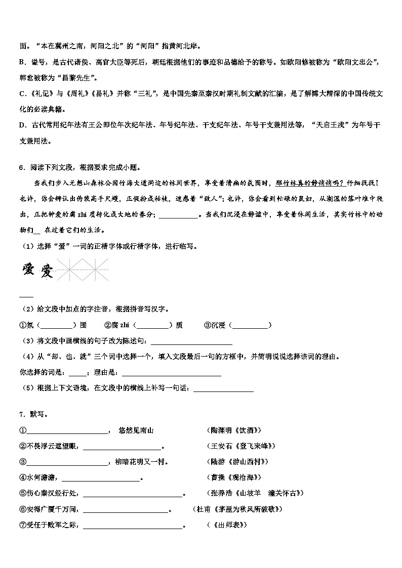 2022-2023学年辽宁省沈阳市苏家屯区中考语文最后冲刺浓缩精华卷含解析第2页