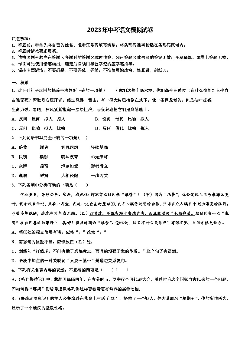 2022-2023学年临汾市重点中学中考语文全真模拟试题含解析第1页