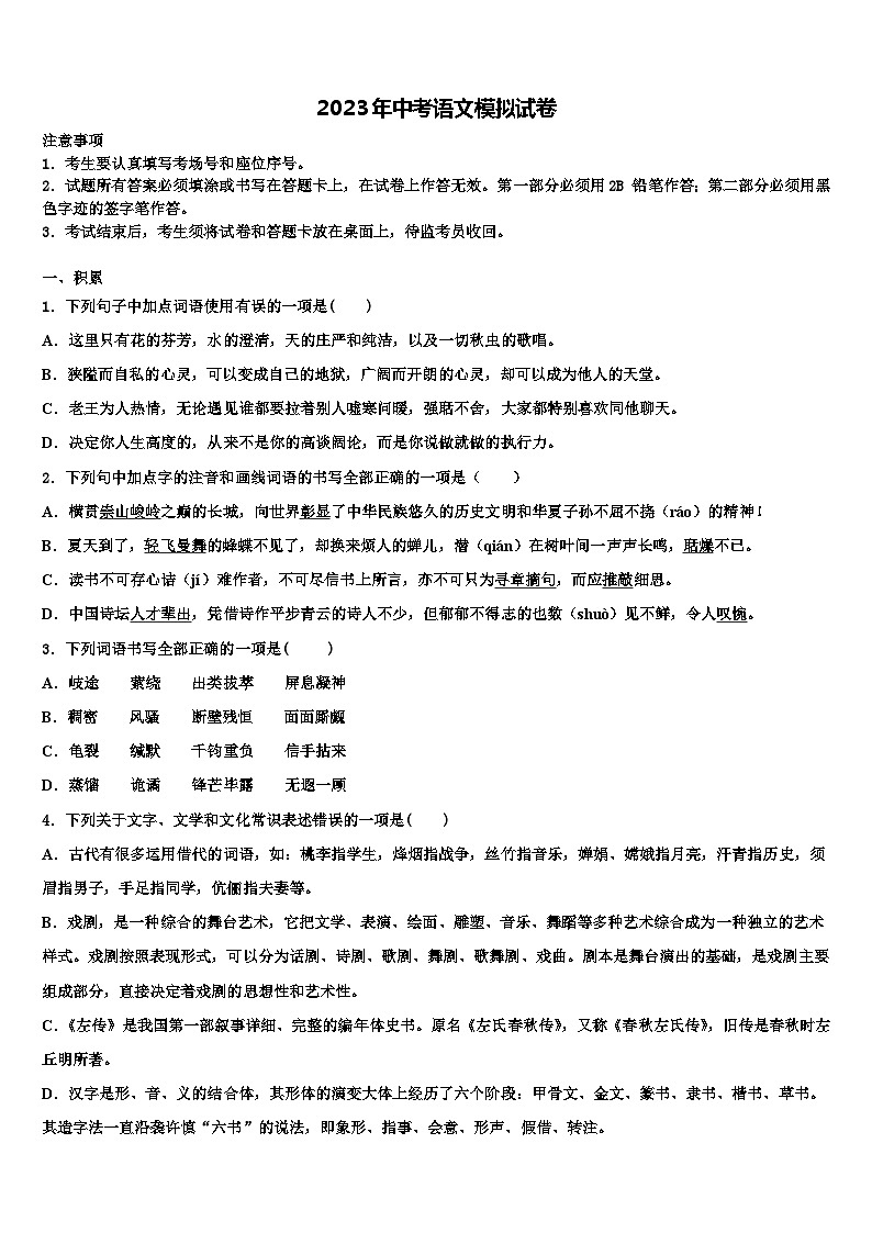 2022-2023学年梅州市重点中学中考联考语文试卷含解析01