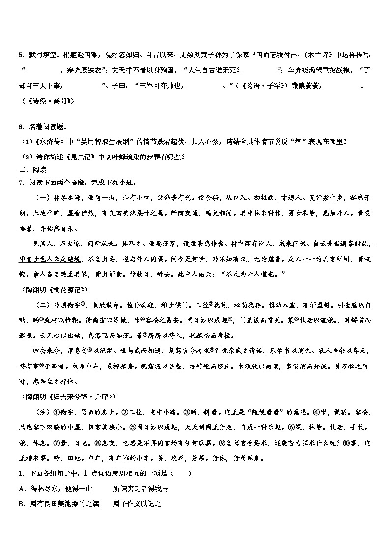 2022-2023学年梅州市重点中学中考联考语文试卷含解析02