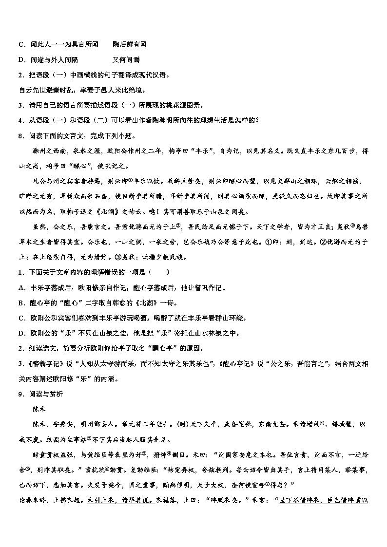 2022-2023学年梅州市重点中学中考联考语文试卷含解析03