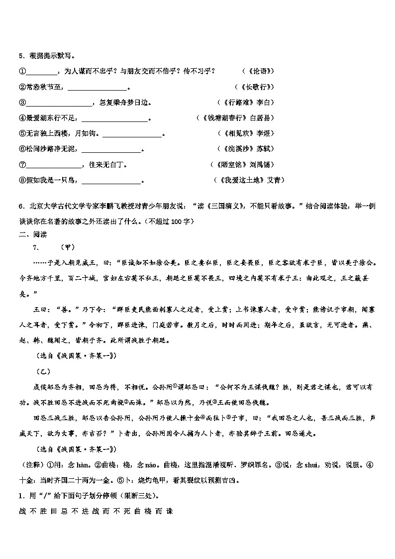 2022-2023学年南京市秦淮区四校~重点名校中考冲刺卷语文试题含解析第2页