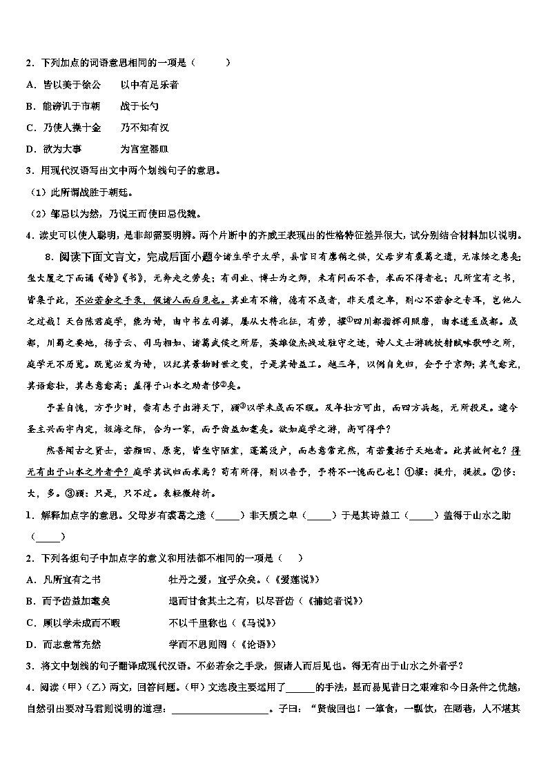 2022-2023学年南京市秦淮区四校~重点名校中考冲刺卷语文试题含解析第3页