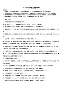 2022-2023学年内蒙古鄂尔多斯康巴什新区第二中学中考试题猜想语文试卷含解析