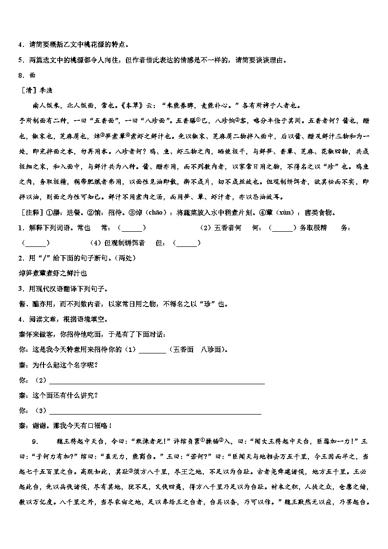 2022-2023学年山东省潍坊市诸城市中考语文模试卷含解析第3页