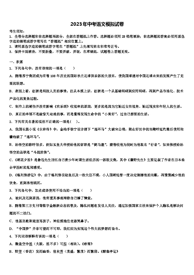 2022-2023学年南京市第一中学十校联考最后语文试题含解析01