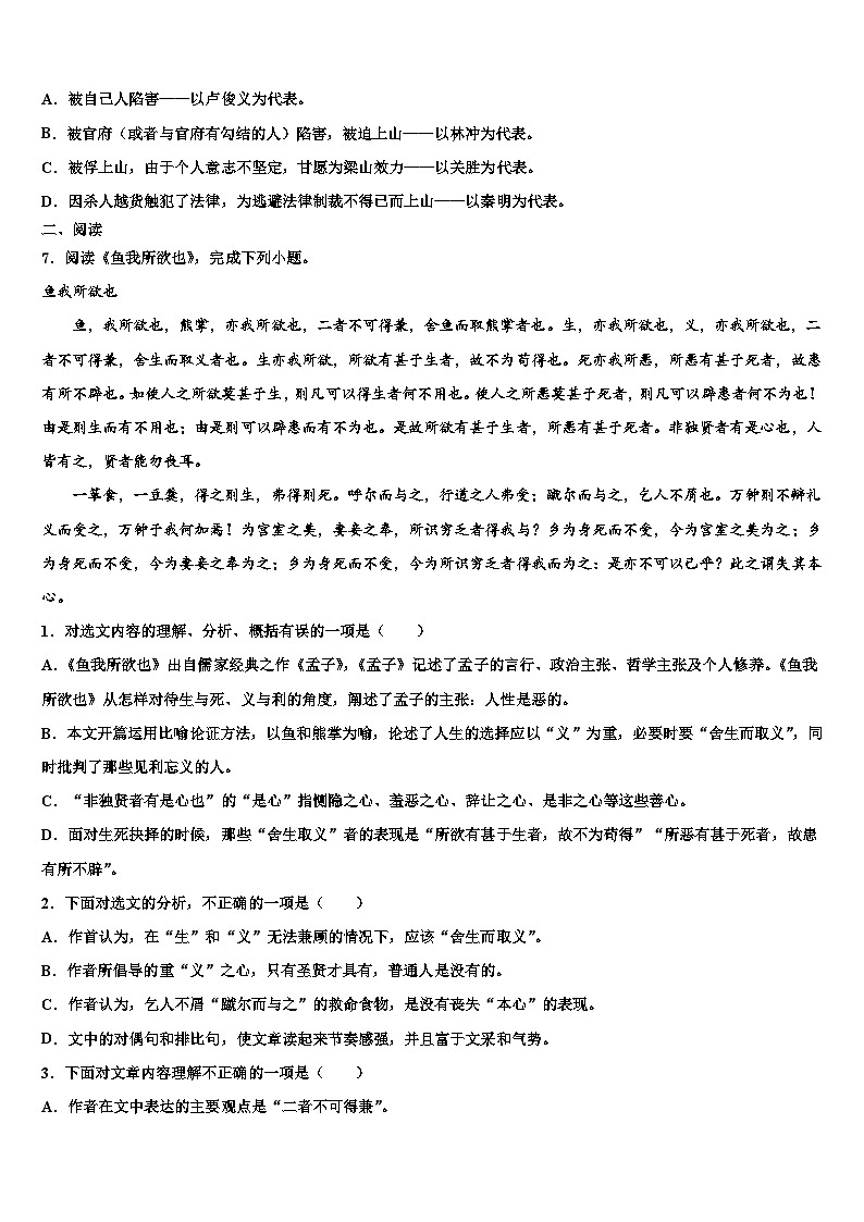 2022-2023学年南京市第一中学十校联考最后语文试题含解析03